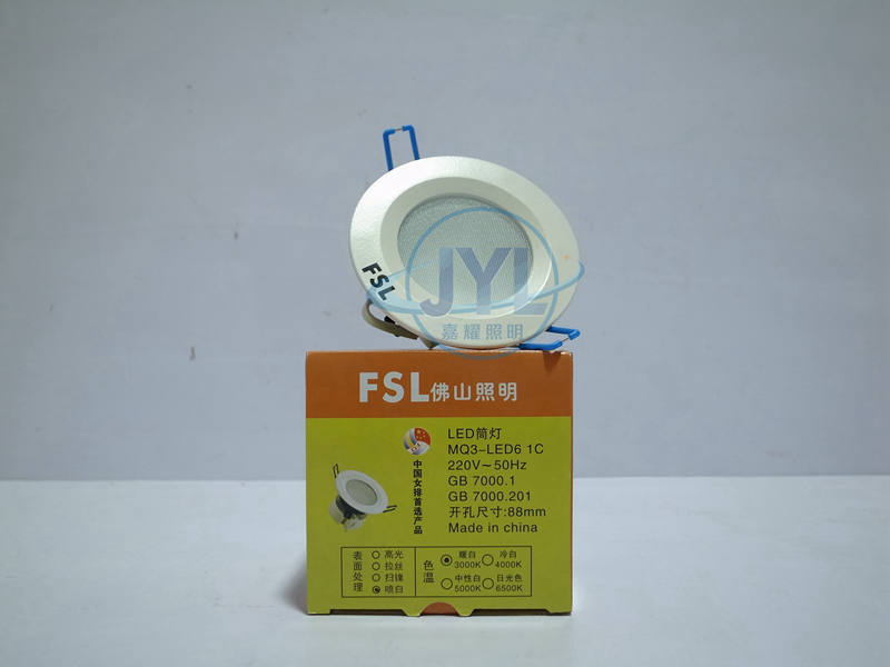 FSL筒燈5寸 220V10W 鉆石黑白 節(jié)能