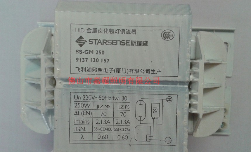 SS-GM250W金鹵燈鎮(zhèn)流器 飛利浦STARSENSE斯塔森品牌